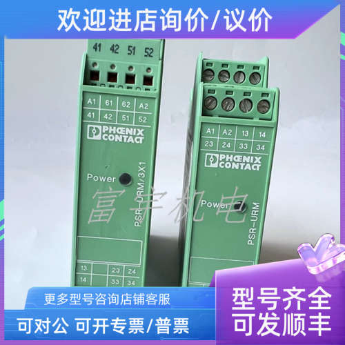议价菲尼克斯模块PSR-SPP-24UC/URM/3X1/3X2 2981842 /5X12X2 296