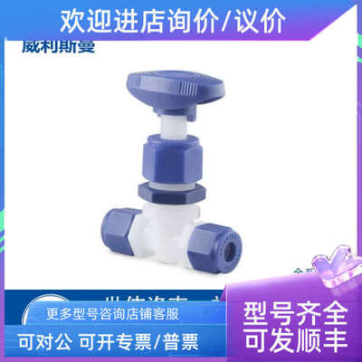 议价Swagelok世伟洛克[PFA-4RPS4]PFA 针阀1/4 in. 卡套管接头