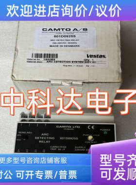议价CAMTO A/S 601D0925S 电弧检测继电器