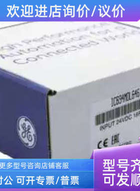 议价IC694MDL753 IC694MDL655 IC694MDL330 IC694MDL646 GE