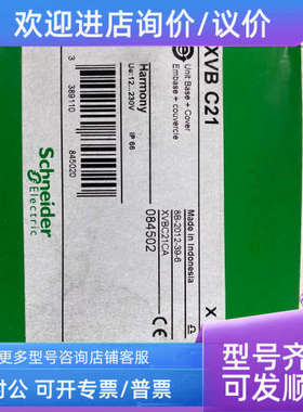 议价XVB灯柱指示灯XVBC21灯座+盖报警灯信号灯