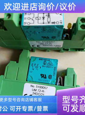 议价510057 UM72-R-24DC/21菲尼克斯继电器
