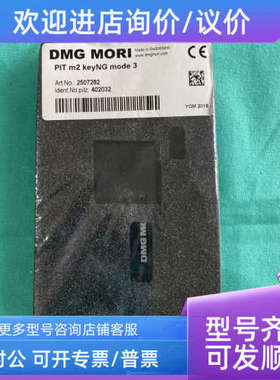 议价瑞士DMG MORI 钥匙模式 PIT M2 KEYNG MODE 3 NO.2507282