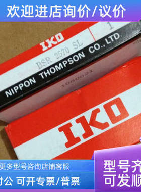 议价IKO  BSR2570SL