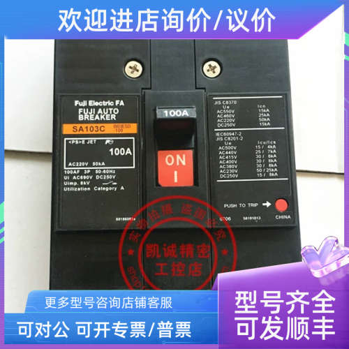 议价富士断路器空气开关 SA103C 3P 100A  SA103C