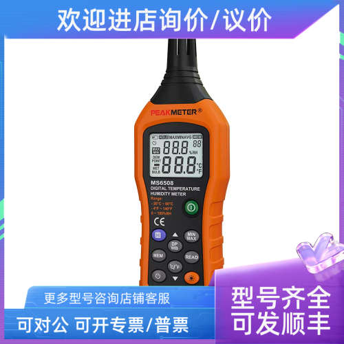 议价华谊PM6508温湿度计PEAKMETER PM6508高精度数显式温湿度计