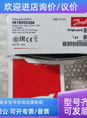 议价061B005266  MBC 5100 Danfoss压力开关