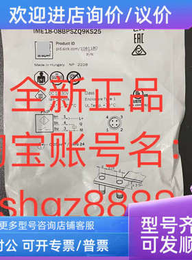 议价IME18-08BPSZQ9KS25 IME18-05BPPZC0KSICK西克接近开关