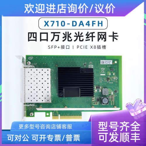 议价Intel 万兆网卡X710DA4FHBLK四口万兆光纤网卡X710-DA4 FH