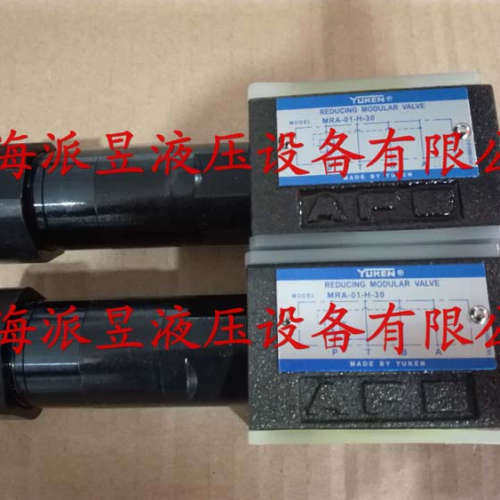 议价YUKEN叠加式减压阀 MRP-03-H-30MRA-03-H-30MRB-03-H-30