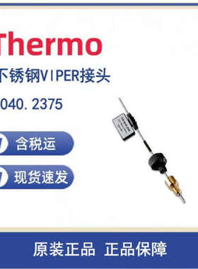 议价Thermo 6040.2375 锈钢VIPER接头0.18x350mm