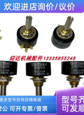 议价SFCP22E-5K  SFCP22E-10KSakae思博电位器