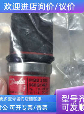 议价danfoss丹佛斯压力传感器MBS 3100 060G1467