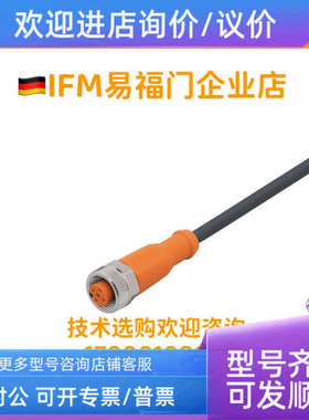 议价)易福门IFM四芯数据线 EVC151 EVC154 EVC150 EVC155