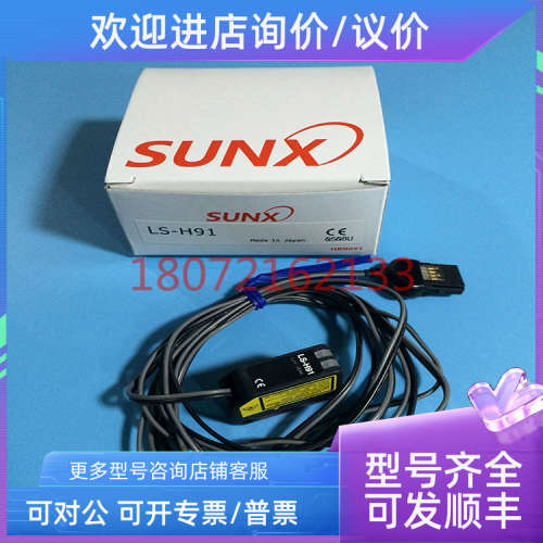 议价神视  数字激光传感器 LS-H91 LS-H91-A LS-H91-B