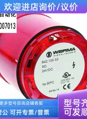 议价红色氙信号灯Werma 84210055 KombiSIGN 70直径70mm 24V直流