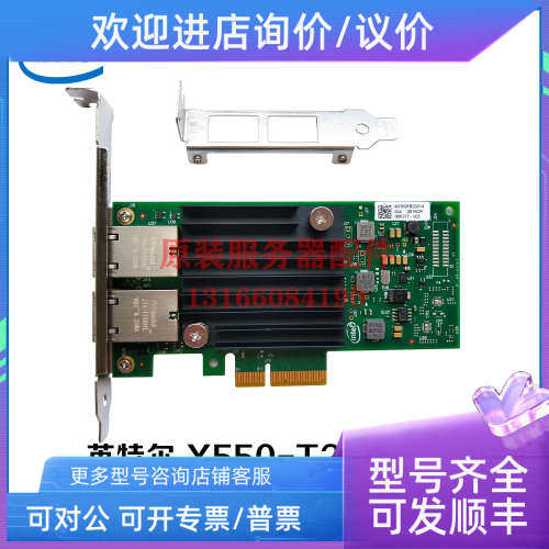 议价芯片X540-T2 X550-T2 单双口RJ45电口万兆网卡