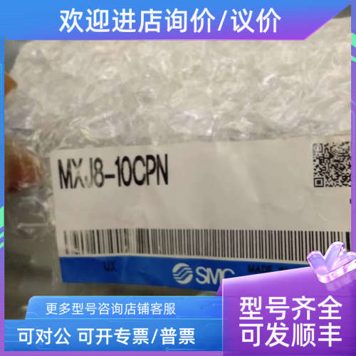 议价SMC气缸MXJ8-10CPNMXJ8L-10CPN/MXJ8L-15CP