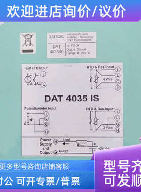 议价DATEXEL达特赛尔 DAT4035IS