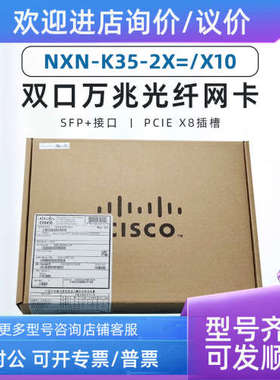 议价思科 Exablaze ExaNIC NXN-K35-2X= X10 NXN-K3P-8X/X100 延