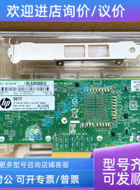 议价HP 716591-B21 716589-001 717708-001 561T万兆双口网卡