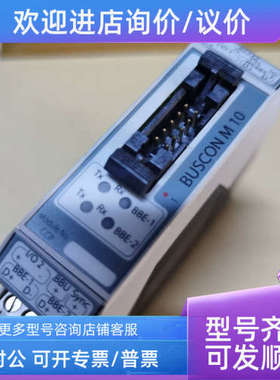 议价BUSCON M10康士廉警模块