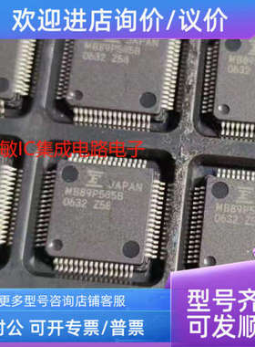 议价富士通单片机 芯片 MB89P585B