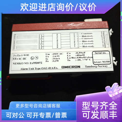 议价OMICRON奥美克戎  OAU-01A/Ex