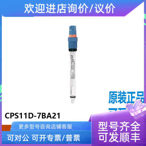 议价E+H pH电极CPS11D-7BT21 探头CPS11D-7BA21 CPS12D-7PA21 CPF