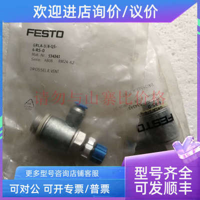 议价余料FESTO节流阀GRLA-3/8-QS-6-RS-D 534341三分牙M6气管