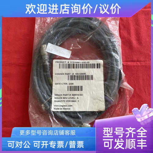 议价康耐视COGNEX 5000系列相机连接线CCB-84901-0303-05通讯线