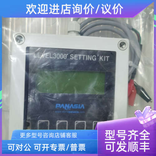 议价LEVEL3000 SETTING KIT PANASIA
