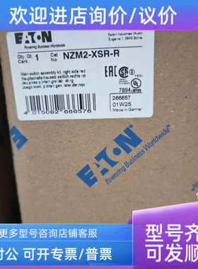 议价NZM2-XSR-R右侧操作红色手柄套件UL认证CSA认证齐全