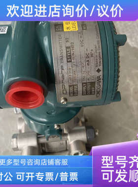 议价横河川仪EJA110E-DHSOG-714EN/HD2智能差压变送器
