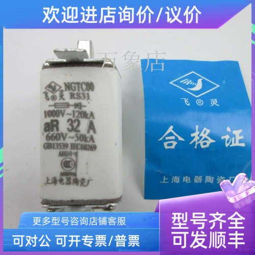 议价NGTC00/RS31 陶瓷熔断器保险 32A   保险丝