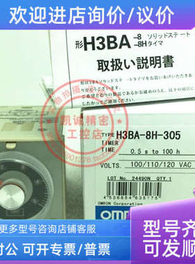 议价时间继电器 定时器 H3BA-8H  H3BA-8H-305