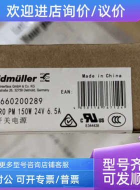 议价魏德米勒平电源2660200289 PRO PM 150W 24V 6.5A