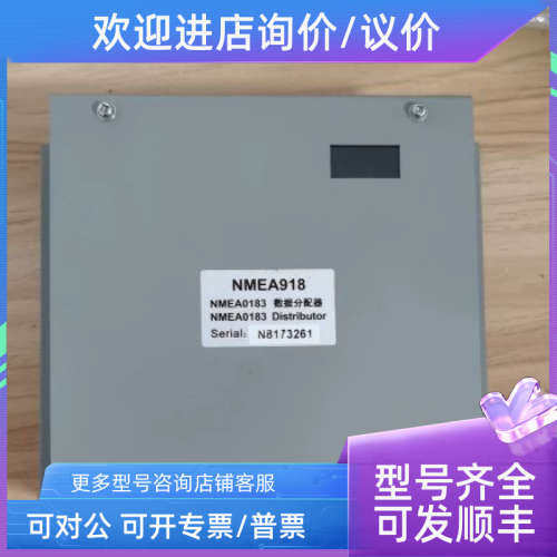 议价NMEA918 NMEA0183数据分配器NMEA0183 Distributor