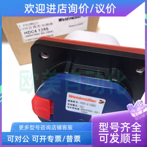 议价魏德米勒 直流充电插座 HDC4 125S 插座450V/750V DC125A F02