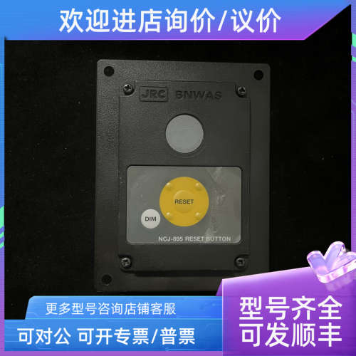 议价JRC NCJ-895 报警按钮