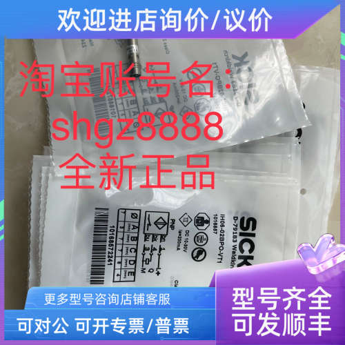 议价IH06-02BPO-VT1 VTE18-4P2740SICK西克电感式接近传感器
