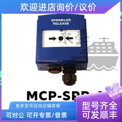 议价康士廉MCP-SPR-A船用5200037-01A手动灾报警按钮Consilium