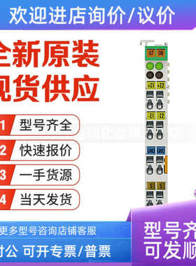 议价倍福Beckhoff KL3102 KL3112 KL3122 KL3132 KL3142模拟量输