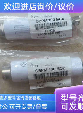 议价安力定ENIDINE缓冲器CBPM 100 MCB/SP23294