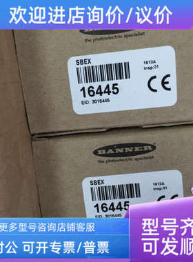 议价BANNER邦纳 SBEX & SBRX1 对射传感器模块