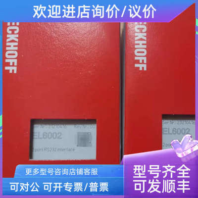 议价倍福EL6002通讯模块EL6001 EL6021 EL6022
