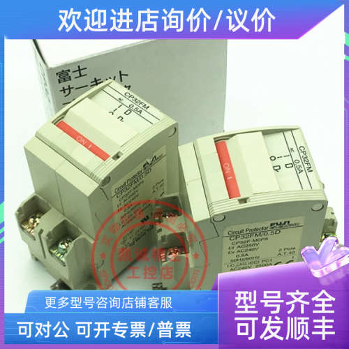 议价富士FUJI断路器开关 CP32FM/0.5D 2P 0.5A CP32FM/0.3D  0.3A