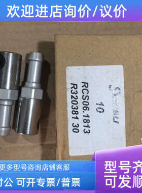 议价史陶比接头rcs06.1813 R320381 30