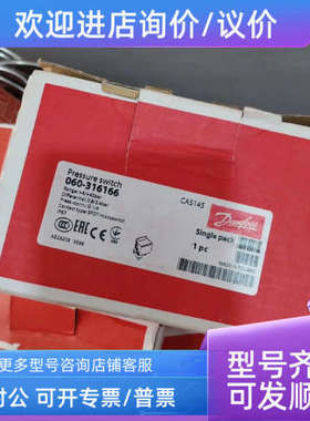 议价丹佛斯压力开关CAS145 060-316166