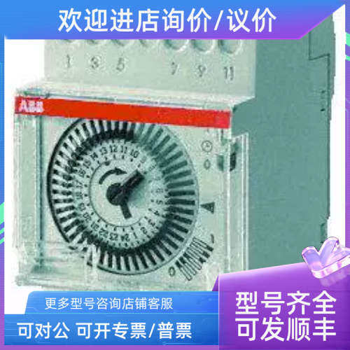 议价DIN轨定时开关ABB ATS1/R 24Hr analogue timer  quartz